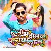 About Holi Me Dilwa Choray Lihalu Song